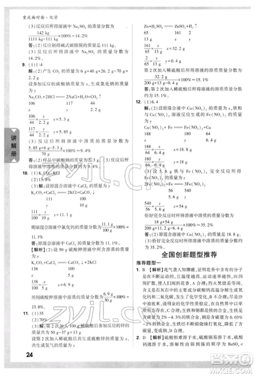 新疆青少年出版社2022中考面对面九年级化学通用版重庆专版参考答案