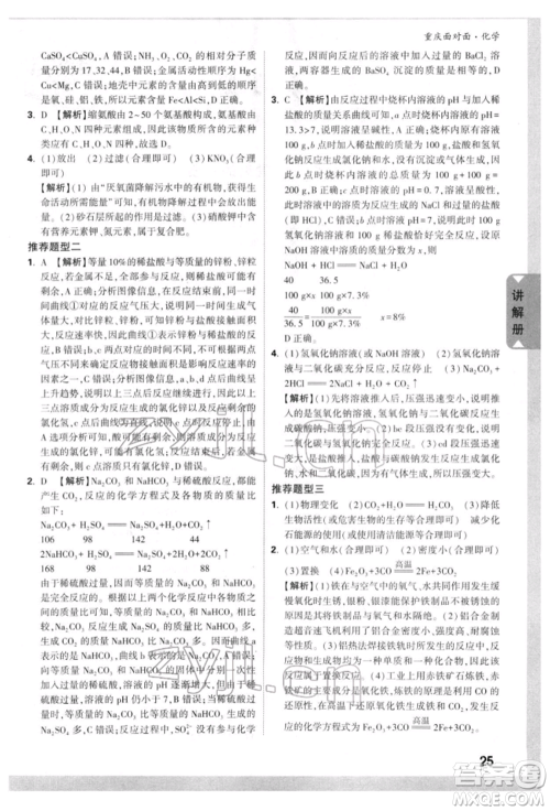 新疆青少年出版社2022中考面对面九年级化学通用版重庆专版参考答案 新疆青少年出版社2022中考面对面九年级化学通用版重庆专版参考答案