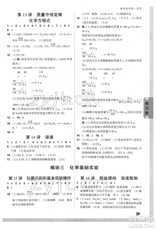 新疆青少年出版社2022中考面对面九年级化学通用版重庆专版参考答案