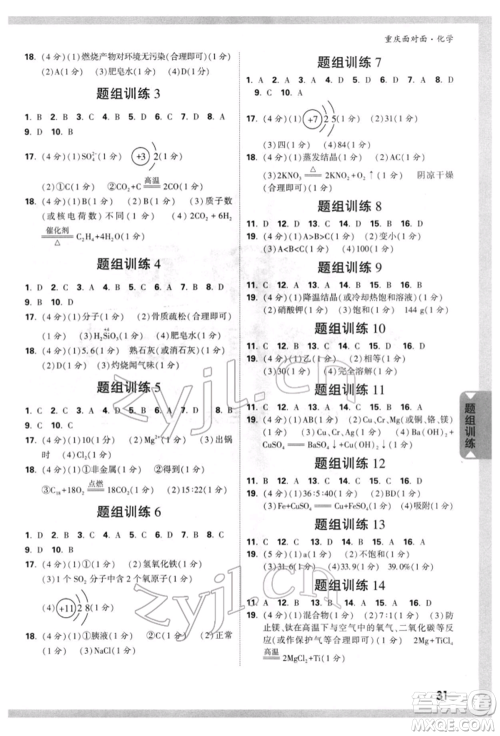 新疆青少年出版社2022中考面对面九年级化学通用版重庆专版参考答案