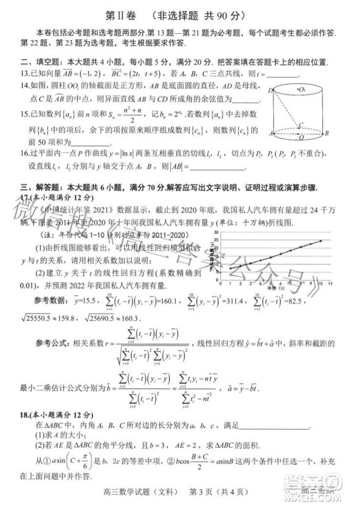 合肥市2022年高三第二次教学质量检测文科数学试题及答案