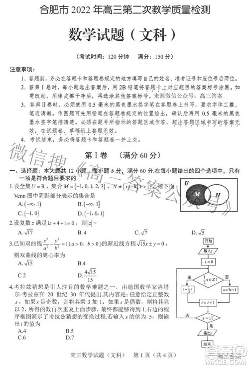 合肥市2022年高三第二次教学质量检测文科数学试题及答案