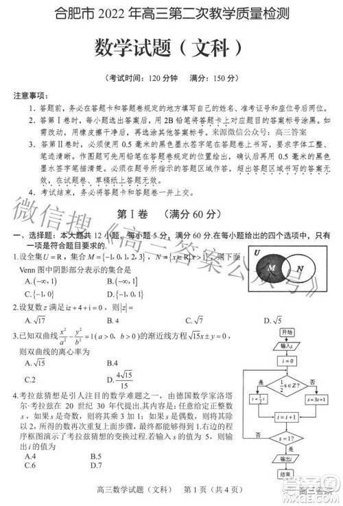 合肥市2022年高三第二次教学质量检测文科数学试题及答案 合肥市2022年高三第二次教学质量检测文科数学试题及答案