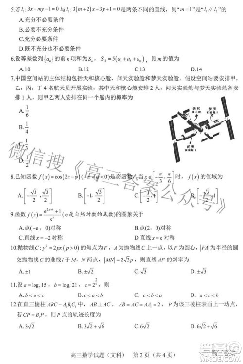 合肥市2022年高三第二次教学质量检测文科数学试题及答案