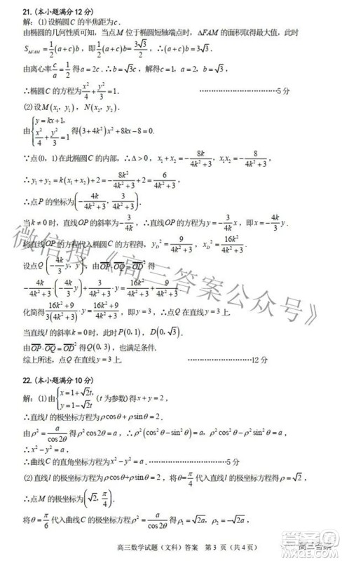 合肥市2022年高三第二次教学质量检测文科数学试题及答案