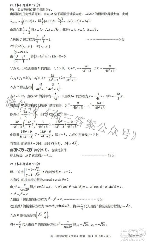 合肥市2022年高三第二次教学质量检测文科数学试题及答案 合肥市2022年高三第二次教学质量检测文科数学试题及答案