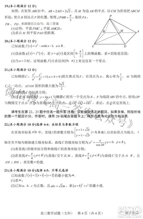 合肥市2022年高三第二次教学质量检测文科数学试题及答案