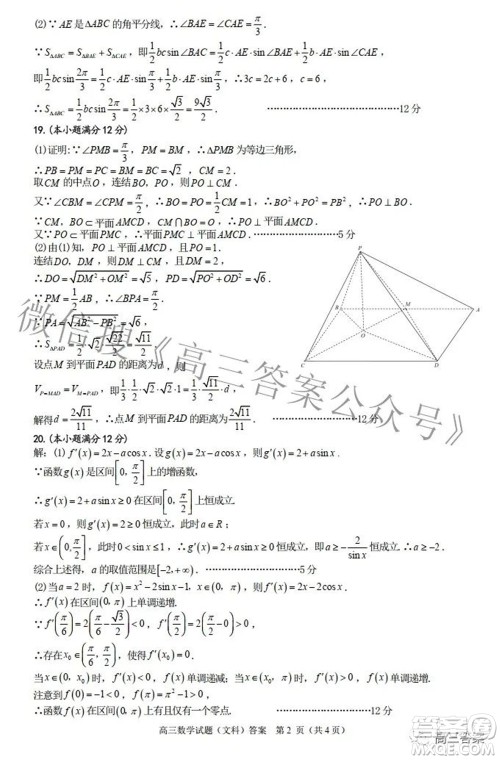 合肥市2022年高三第二次教学质量检测文科数学试题及答案 合肥市2022年高三第二次教学质量检测文科数学试题及答案