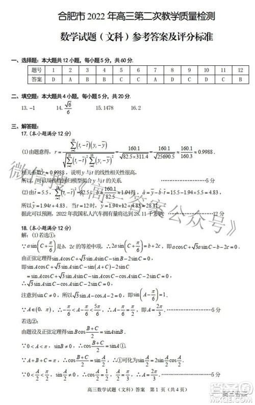 合肥市2022年高三第二次教学质量检测文科数学试题及答案