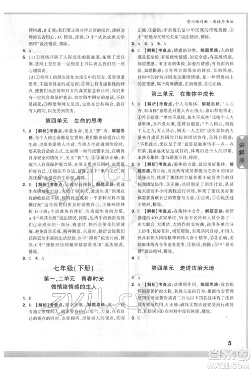 新疆青少年出版社2022中考面对面九年级道德与法治通用版贵州专版参考答案