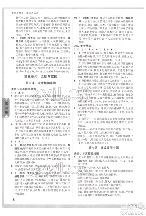 新疆青少年出版社2022中考面对面九年级道德与法治通用版贵州专版参考答案