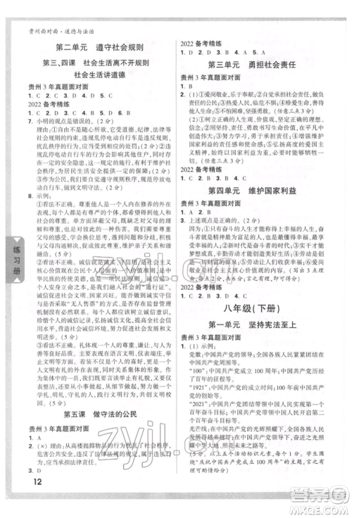 新疆青少年出版社2022中考面对面九年级道德与法治通用版贵州专版参考答案