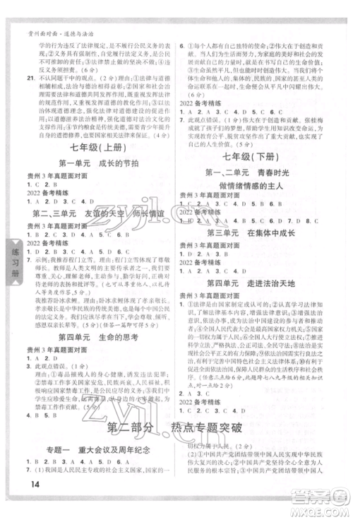 新疆青少年出版社2022中考面对面九年级道德与法治通用版贵州专版参考答案