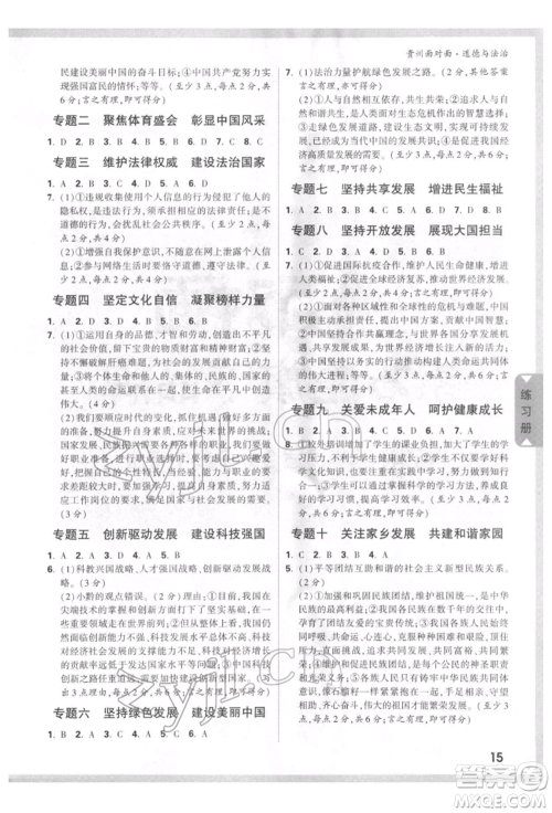 新疆青少年出版社2022中考面对面九年级道德与法治通用版贵州专版参考答案