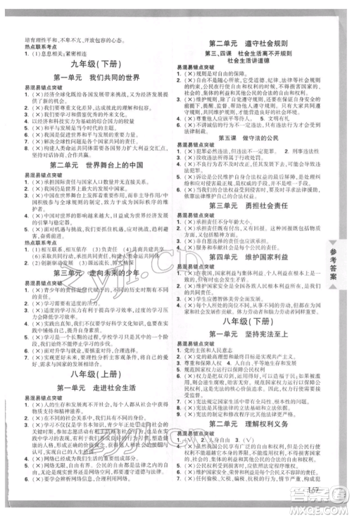 新疆青少年出版社2022中考面对面九年级道德与法治通用版贵州专版参考答案