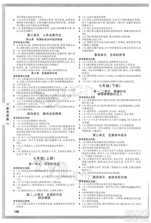 新疆青少年出版社2022中考面对面九年级道德与法治通用版贵州专版参考答案