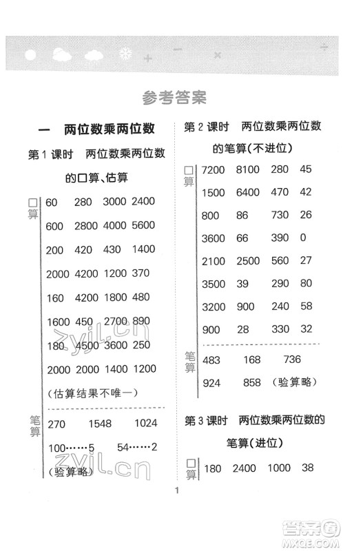 地质出版社2022小学口算大通关三年级数学下册SJ苏教版答案