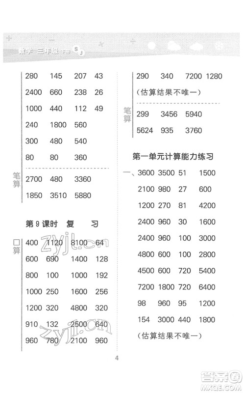 地质出版社2022小学口算大通关三年级数学下册SJ苏教版答案
