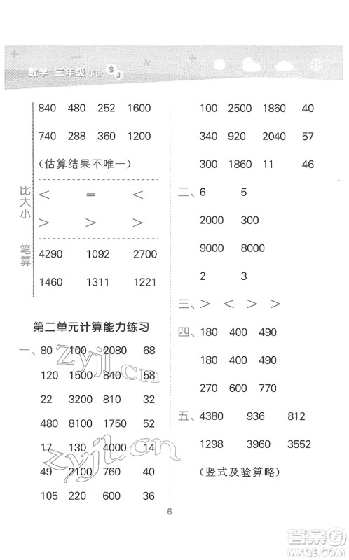 地质出版社2022小学口算大通关三年级数学下册SJ苏教版答案