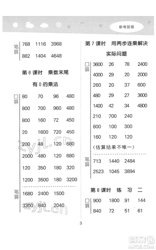 地质出版社2022小学口算大通关三年级数学下册SJ苏教版答案