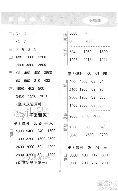 地质出版社2022小学口算大通关三年级数学下册SJ苏教版答案