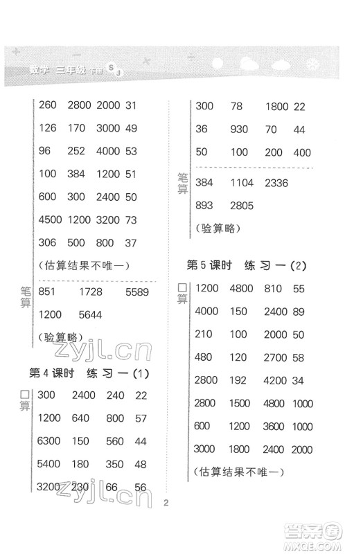 地质出版社2022小学口算大通关三年级数学下册SJ苏教版答案