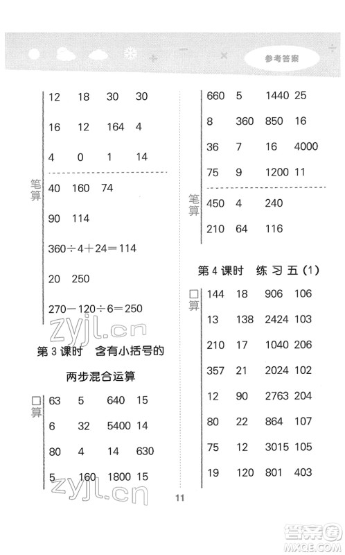 地质出版社2022小学口算大通关三年级数学下册SJ苏教版答案