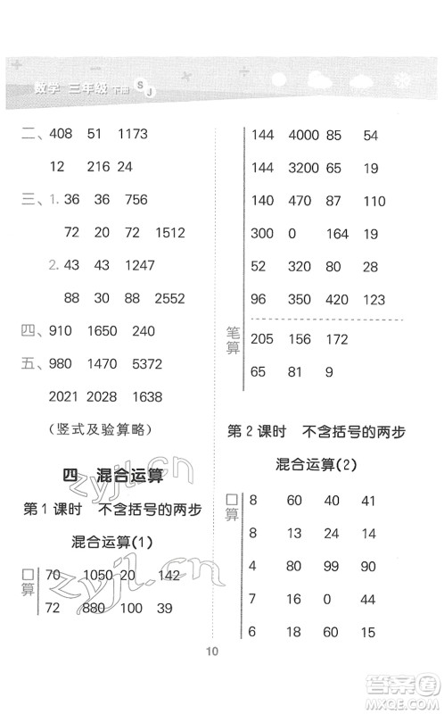 地质出版社2022小学口算大通关三年级数学下册SJ苏教版答案 地质出版社2022小学口算大通关三年级数学下册SJ苏教版答案