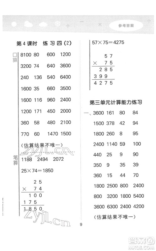 地质出版社2022小学口算大通关三年级数学下册SJ苏教版答案 地质出版社2022小学口算大通关三年级数学下册SJ苏教版答案