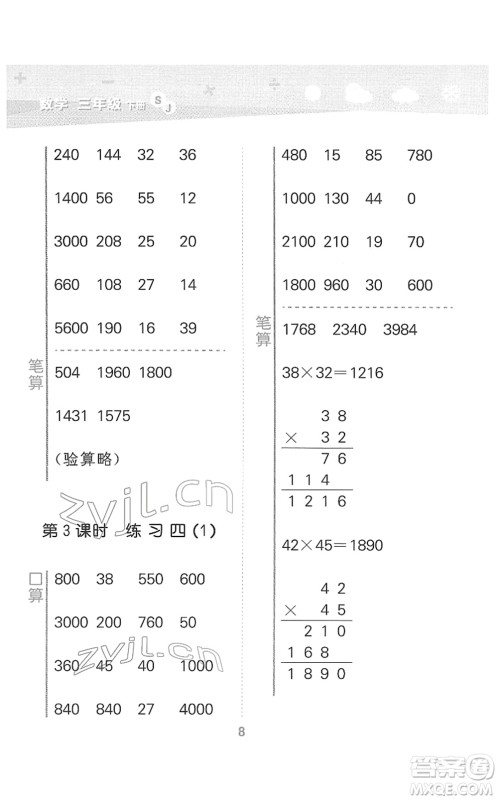 地质出版社2022小学口算大通关三年级数学下册SJ苏教版答案