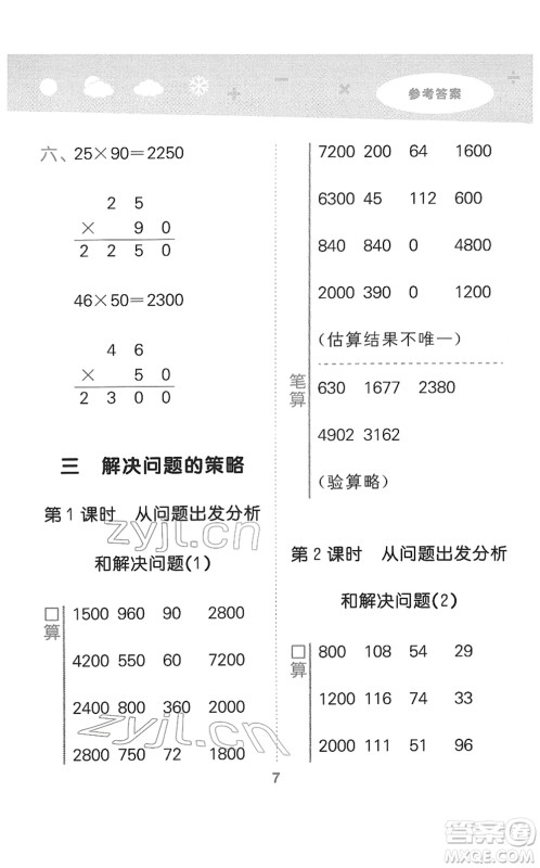 地质出版社2022小学口算大通关三年级数学下册SJ苏教版答案