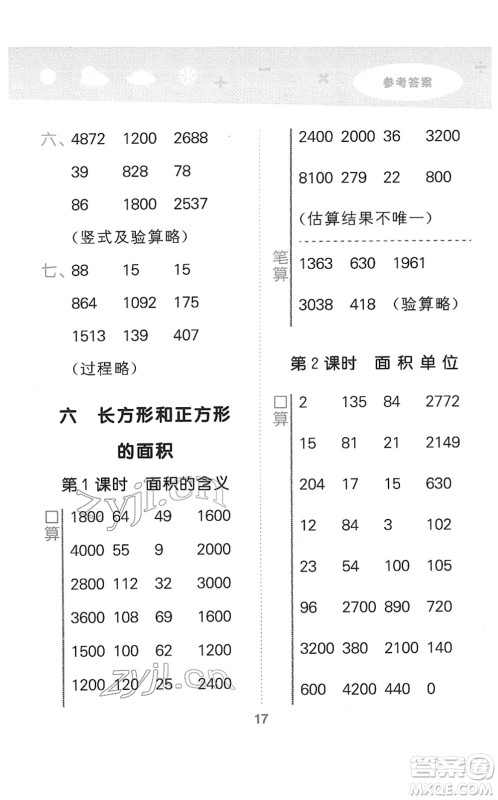 地质出版社2022小学口算大通关三年级数学下册SJ苏教版答案