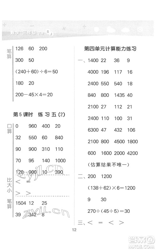 地质出版社2022小学口算大通关三年级数学下册SJ苏教版答案