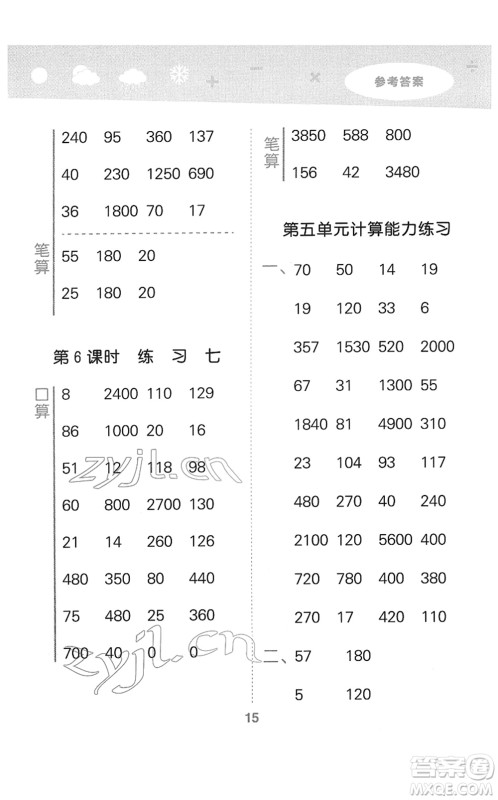 地质出版社2022小学口算大通关三年级数学下册SJ苏教版答案