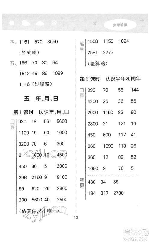 地质出版社2022小学口算大通关三年级数学下册SJ苏教版答案