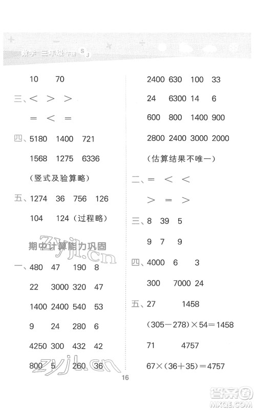 地质出版社2022小学口算大通关三年级数学下册SJ苏教版答案