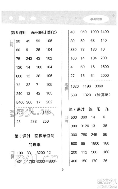 地质出版社2022小学口算大通关三年级数学下册SJ苏教版答案