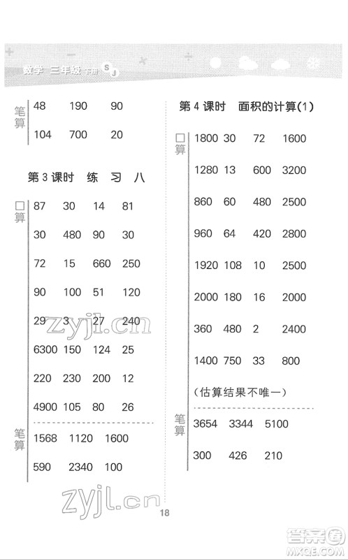 地质出版社2022小学口算大通关三年级数学下册SJ苏教版答案