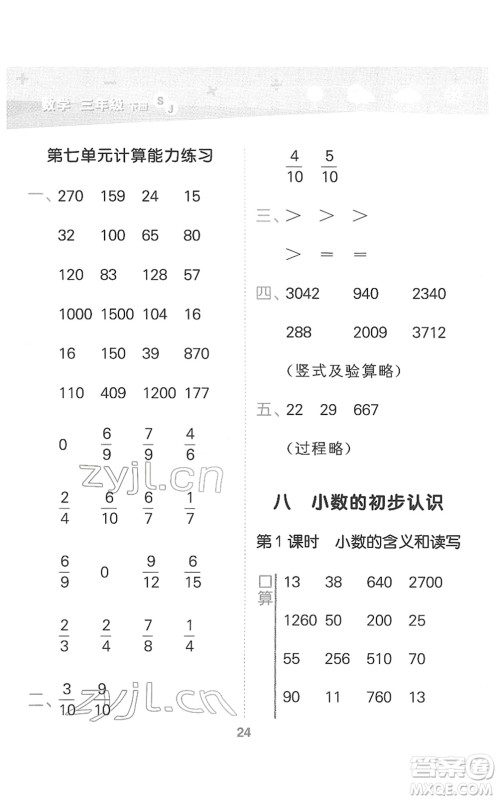 地质出版社2022小学口算大通关三年级数学下册SJ苏教版答案