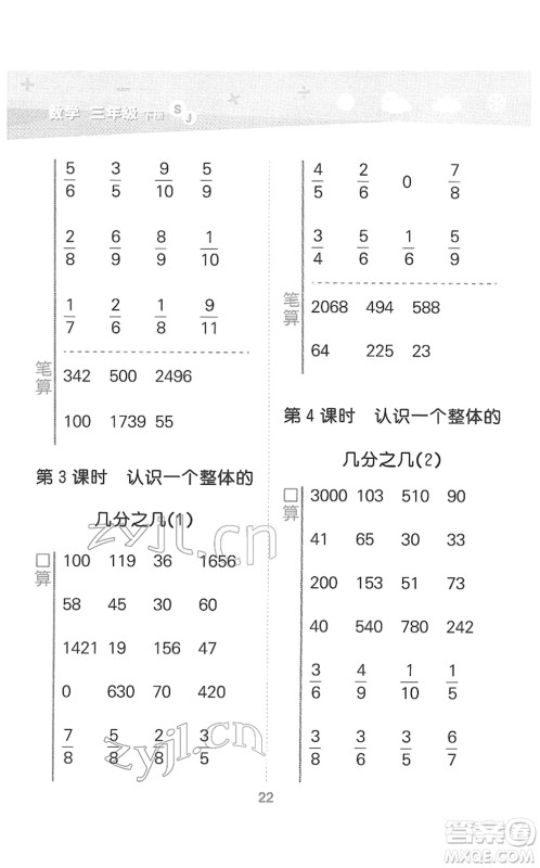 地质出版社2022小学口算大通关三年级数学下册SJ苏教版答案
