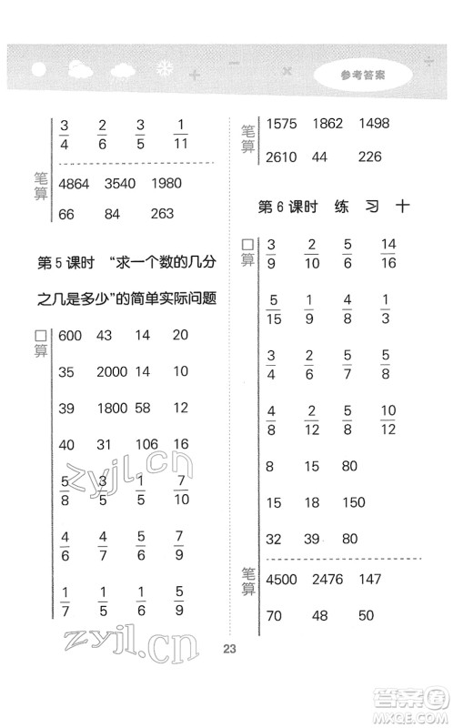 地质出版社2022小学口算大通关三年级数学下册SJ苏教版答案