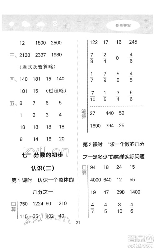 地质出版社2022小学口算大通关三年级数学下册SJ苏教版答案