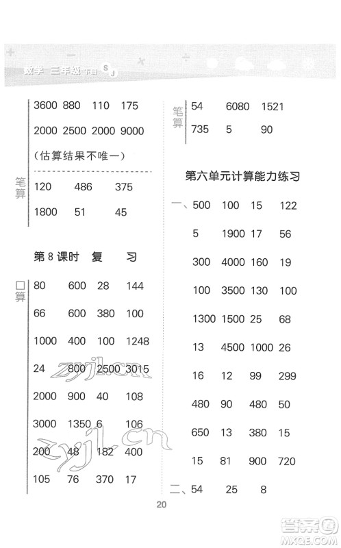 地质出版社2022小学口算大通关三年级数学下册SJ苏教版答案