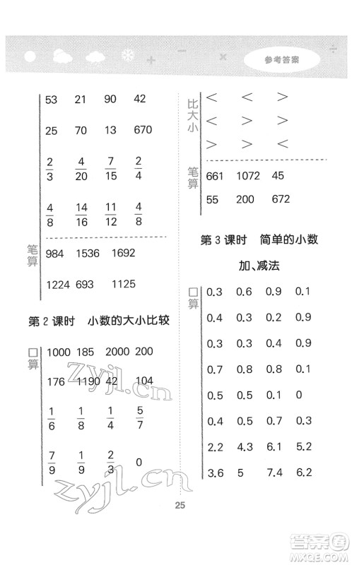地质出版社2022小学口算大通关三年级数学下册SJ苏教版答案