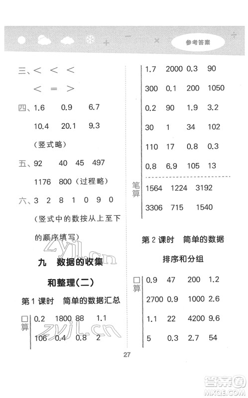 地质出版社2022小学口算大通关三年级数学下册SJ苏教版答案