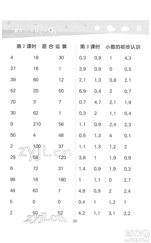 地质出版社2022小学口算大通关三年级数学下册SJ苏教版答案