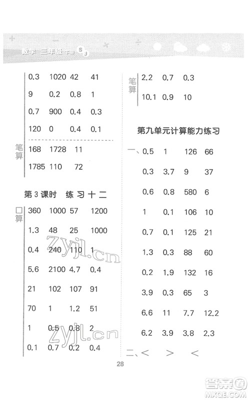 地质出版社2022小学口算大通关三年级数学下册SJ苏教版答案