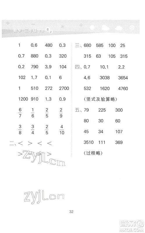地质出版社2022小学口算大通关三年级数学下册SJ苏教版答案