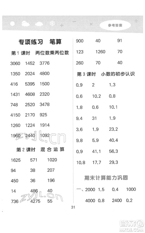 地质出版社2022小学口算大通关三年级数学下册SJ苏教版答案 地质出版社2022小学口算大通关三年级数学下册SJ苏教版答案