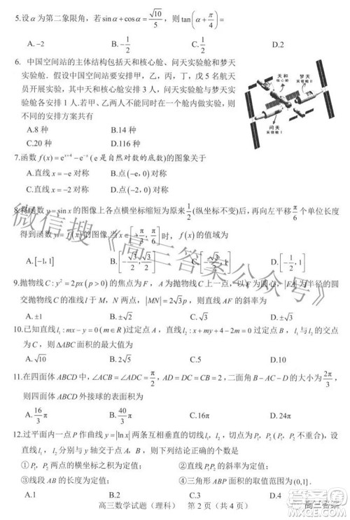 合肥市2022年高三第二次教学质量检测理科数学试题及答案